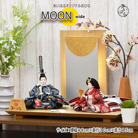 雛人形 コンパクト モダン かわいい おすすめ ひな人形 親王飾り 木目 木目調 WOODSTYLE インテリア お雛様 初節句 小さい 間口48センチ 可愛いお顔　送料無料 【MOONワイド】