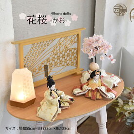 きれいな 雛人形 絵巻 おひな様 　素敵 コンパクト で おしゃれ　小さい　かわいい 木製 おすすめ 親王飾り 初節句 に 女の子 の お祝いに 【花桜】かお　063362　送料無料