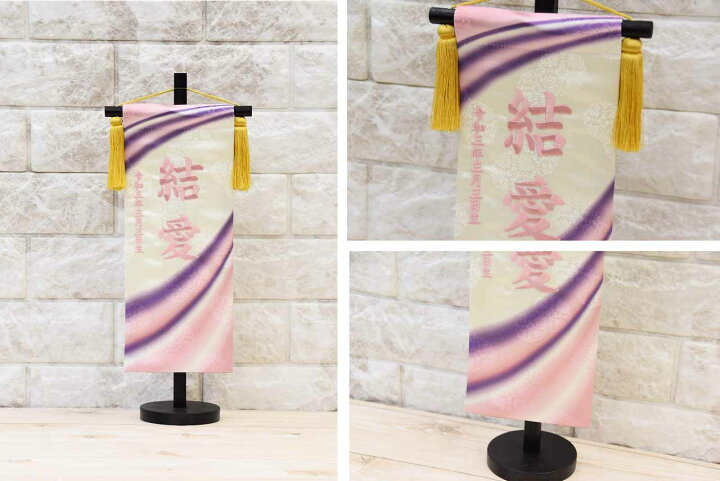 楽天市場 名前旗 女の子 男の子 雛人形 五月人形 かわいい 名入れ旗 おしゃれ 節句 コンパクト 初節句 高さ39cm 22年度新作 選べる5種類 紺 カラフル レンガ ピンク パープル 舞シリーズ 送料無料 人形のあいはる楽天市場店 楽天市場 名前旗 女の子 男の子 雛人形 五月人形 かわいい 名入れ旗 おしゃれ 節句 コンパクト 初節句 高さ39cm 22年度新作 選べる5種類 紺 カラフル レンガ ピンク パープル 舞シリーズ 送料無料 人形のあいはる楽天市場店