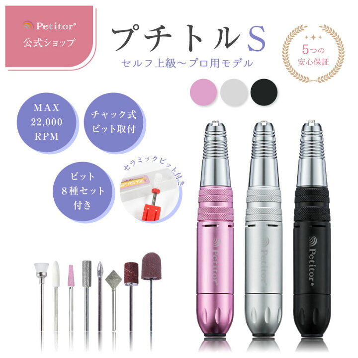 楽天市場】【プチトルS】ランキング1位獲得 プロ用 ネイルマシン  