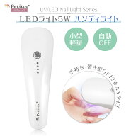 ★期間限定価額★3,980→1,980円★ネイルライト ハンディライト ジェルネイルライト UV LEDライト 5W USB…