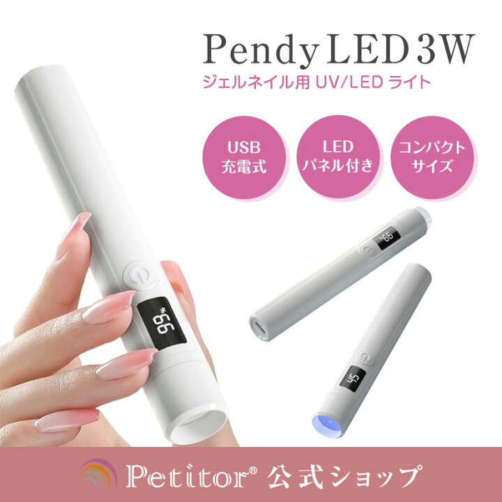 楽天市場】＼月末月初セール 2480→1780円／【Petitor 3W Pendy LED 3W  