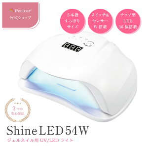 yv`g Shine LED 54Wz UV LED WFlC Cg _ZT[ ^C}[ h[^ lCCg `bv^LED lChC[ lCV[ WNtg d Zt 