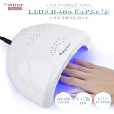 ＼期間限定価額★5,500→2,980円／ 販売台数10万超 ネイルライト プチトル 48W ピュアシャイン LEDライト ジェルネイ…