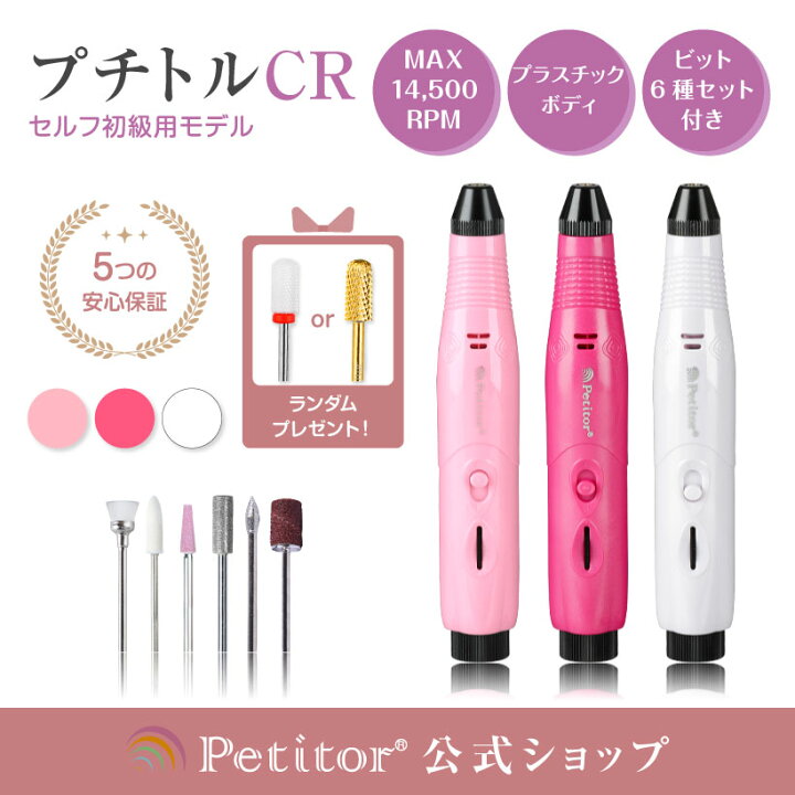 楽天市場】＼新生活応援セール 4980→2480円／ 【プチトルCR 