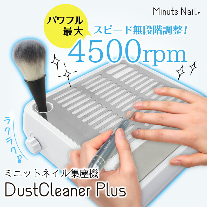 楽天市場】【MinuteNail Plus 集塵機】ダストコレクター ネイル集塵機 