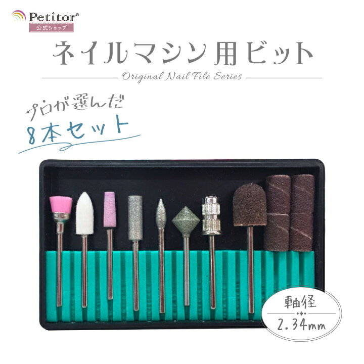 楽天市場】ビットセット【プロが選んだ8本セット】Nail Drill bit set 