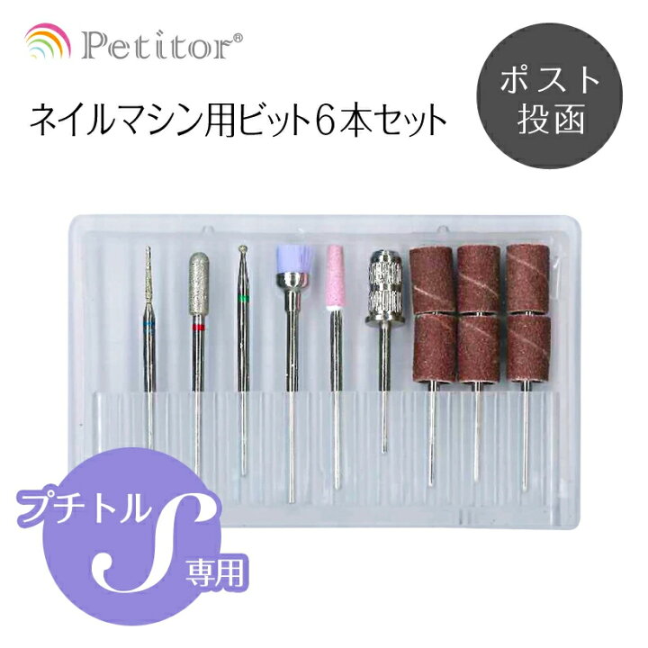 楽天市場】ビット セット【プロが選んだ NEW6本セット】NEW Nail Drill 