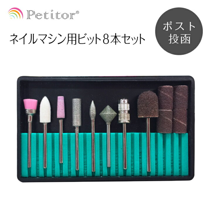 楽天市場】ビットセット【プロが選んだ8本セット】Nail Drill bit set 