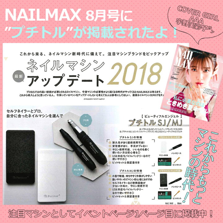 楽天市場 ジェルネイル オフ マシン ネイルマシン プチトルsj 上級 プロ用モデル Petitor Sj ゴールド ビット セット バッテリー付 修理保証 雑誌掲載 コンパクト Usbで持ち運びok 冷却ファン ロック式 La Nailista