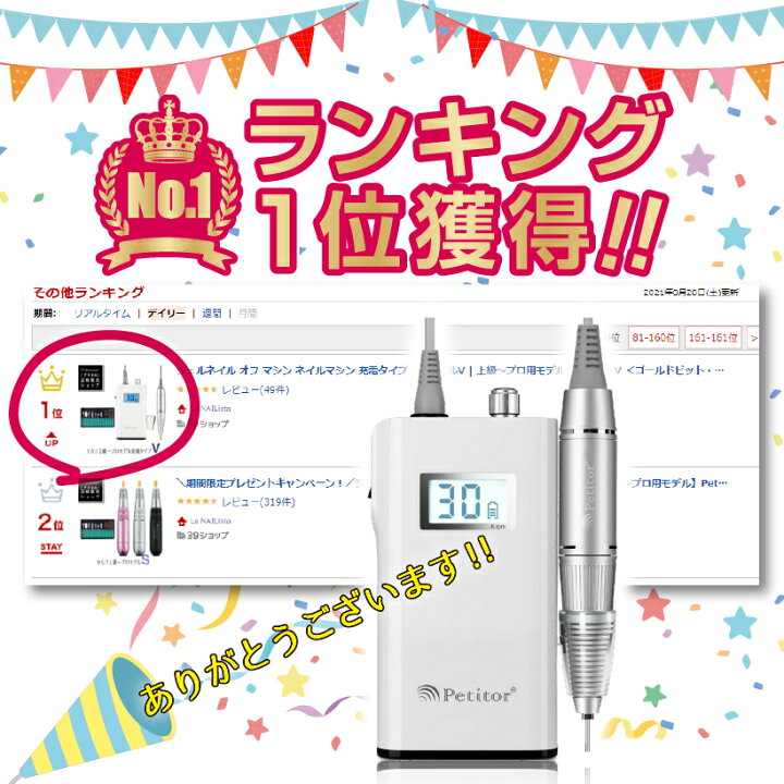 楽天市場 ランキング1位獲得 ジェルネイル オフ マシン ネイルマシン 充電タイプ プチトルv 上級 プロ用モデル Petitor V ゴールドビット セット付 修理保証 雑誌掲載 コンパクト Usb ロック式 セルフ サロン プロ用 La Nailista
