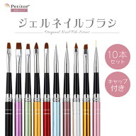 ネイルツール キャップ付きジェルブラシ 10本セット セルフネイル ジェルネイルジェル ネイル 筆 ブラシ …