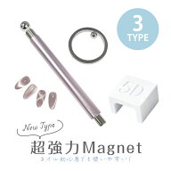＼新商品発売／【送料無料】ネイル用マグネット マグネットネイル マグネットスティック サークルマグネ…
