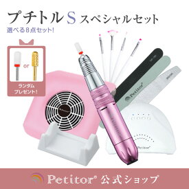 ＼新生活応援セール 40%OFF！／ ★単品で買うより断然お得★【プチトルS 8点セット】ネイルマシン セット 自宅サロン ジェルネイル オフ 正逆回転 スピード無段階 ネイルケア ジェルオフ サンディン バッファー ファイル ネイル用品 ジェルネイルセット 集塵機 LEDライト