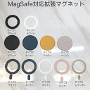MagSafe対応拡張磁石マグネット iPhone13 mini Pro max 磁石の力でしっかり固定 マグネット マグセーフ対応 iPhone12 …