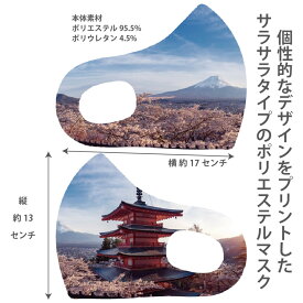 楽天市場 おしゃれ マスク 富士山の通販