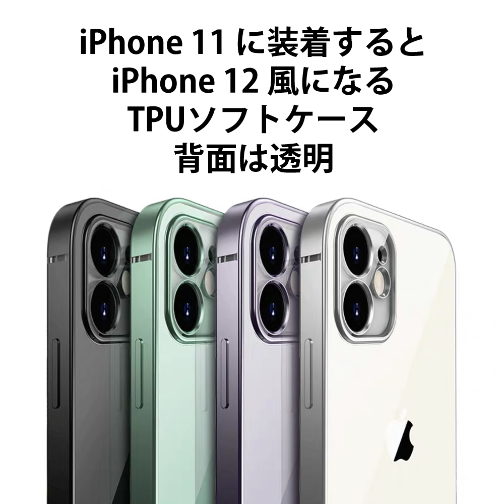 楽天市場】iPhone11に装着するとiPhone 12風になるフチがキラキラ ...