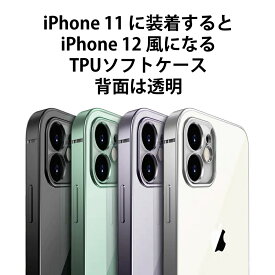 iPhone11に装着するとiPhone 12風になるフチがキラキラカバー TPUソフトケース カメラ部分も保護 12ProMAX 12mini 12 Pro Max 大人かわいい 韓国 可愛い