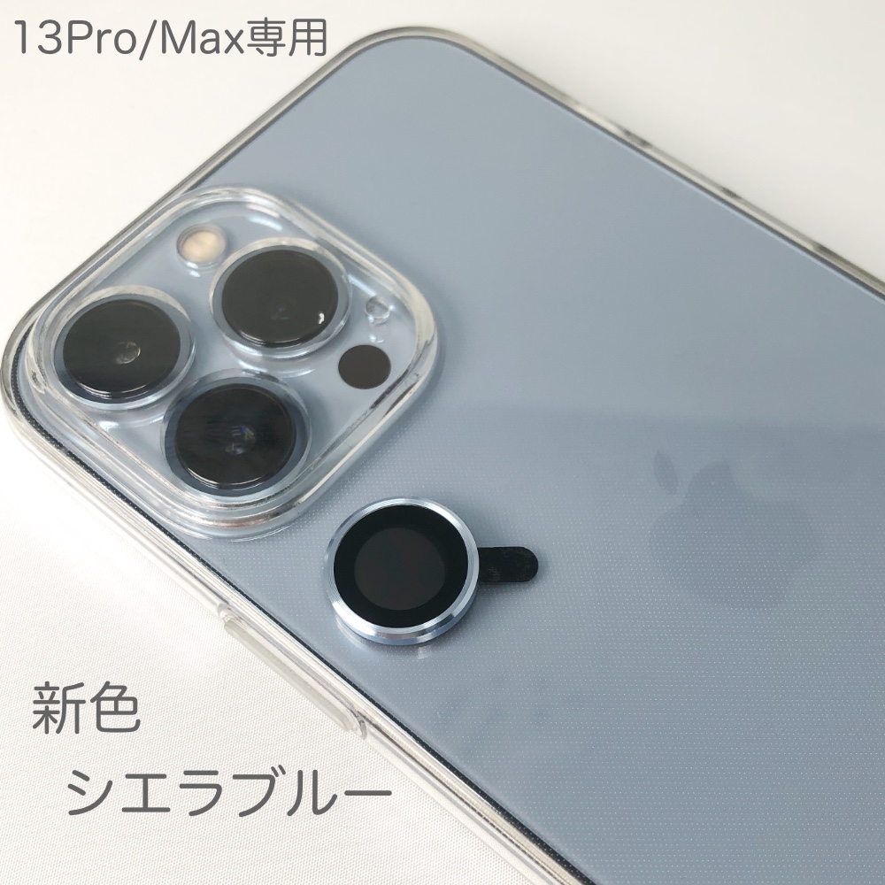 【バラ売り】iPhone13 Pro mini Max ・iPhone12 / iPhone11用 単眼カメラレンズ用強化ガラス  カラー強化ガラスプロテクタ レンズカバー 透明ケース 保護フィルム カメラカバー iPhone12 Pro mini Max 大人かわいい 可愛い  韓国 | 
