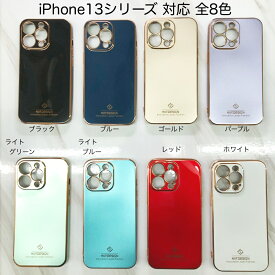 iPhone 13 Pro mini Max 対応 フチがキラキラ TPUソフトケース カメラレンズ 保護 カメラまで保護 柔らかいケース iPhoneシリーズ スマホケース 全13色 12 Pro mini Maxかわいい 韓国 可愛い