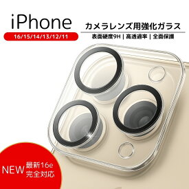【まとめ買い特価】iPhone 17 Air Pro Max 16e カメラカバー【9H強化ガラス / 高透過率 / ケース干渉しない】レンズカバー クリア 薄型 指紋防止 カメラ保護フィルム 16/15/14/13/12/11