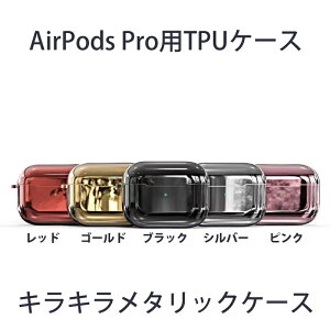 AirPods Pro 1/2 �Ή��P�[�X ���^���b�N�J���[�\�t�g�P�[�X �������� ��ԃV���v���ȃ\�t�g�P�[�X�J�o�[ �{�̂���������ی� �G�A�|�b�Y�v�� airpods