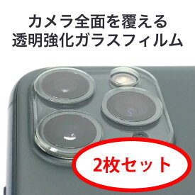 【2枚セット】【iPhone15 Pro / 15 Pro Max 用 透明カメラレンズフィルム】送料無料 定番安いけど高品質 透明強化ガラスカメラレンズカバー フラッシュ・マイク部は穴あき 透明ケース と相性良し 保護フィルム