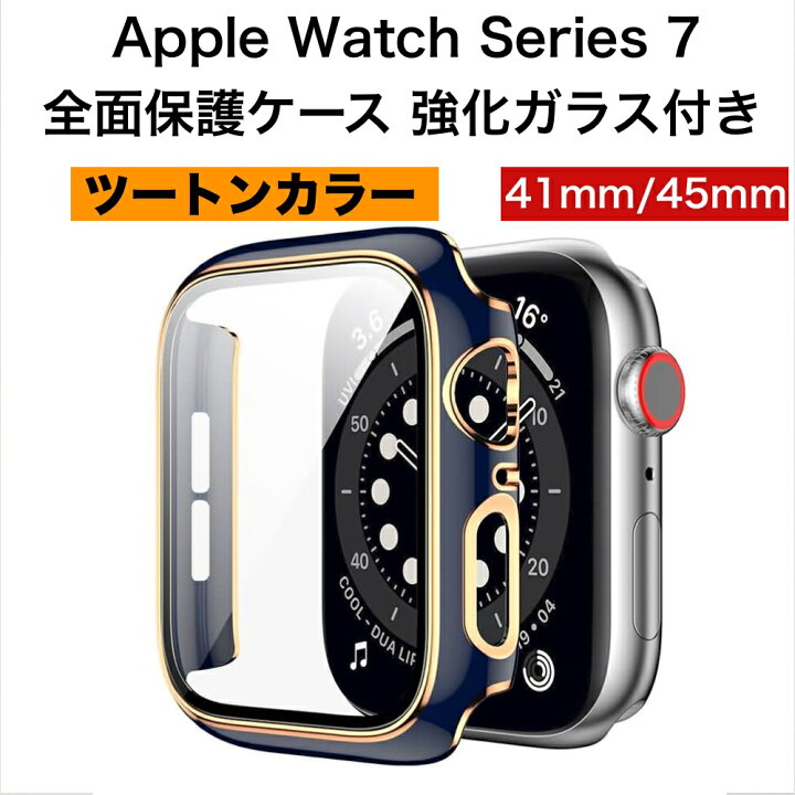 楽天市場】Apple Watch 全面保護ケース 安い 強化ガラス付き ツートン 