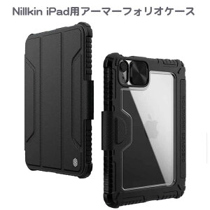 Nillkin iPad�p�ϏՌ��A�[�}�[�t�H���I�P�[�X iPad Pro iPad Air iPad mini