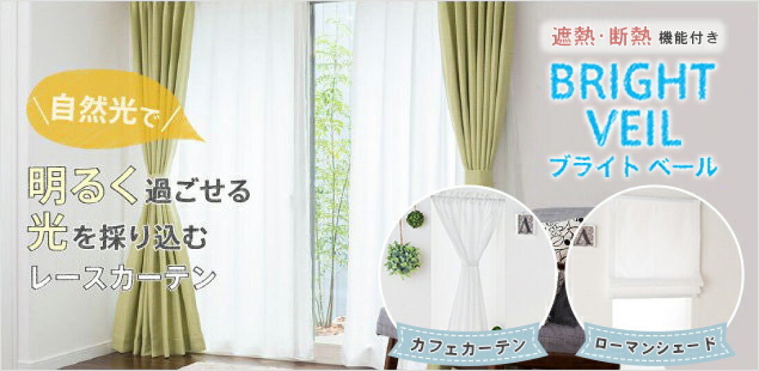 aiika カフェカーテン レース オーダー 遮熱 断熱 UVカット ミラー 遮像 ラメレース バリアジュエル ピンク 幅300cm 楽天市場 | オーダーカーテン aiika - カーテン、カフェカーテン、シェードのことならアイカにお任せ