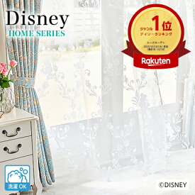 Disney HOME SERIES オーダーレースカーテン