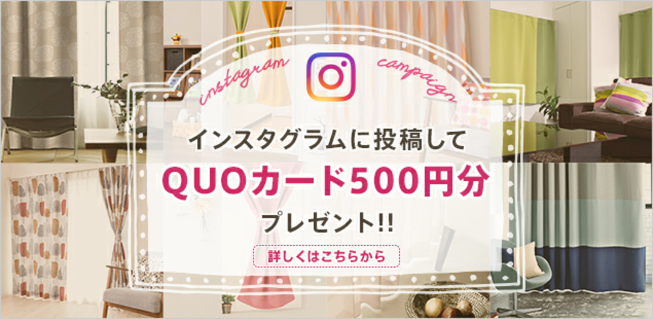 インスタグラム投稿キャンペーン