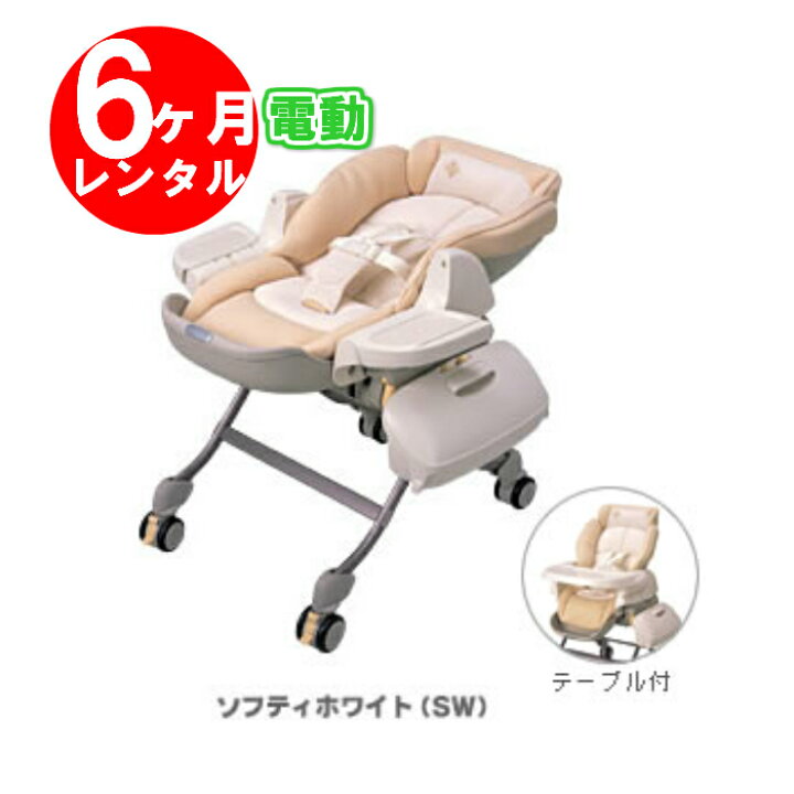 楽天市場】【コンビ 電動スイングラック】【6ヶ月レンタル】【送料無料 