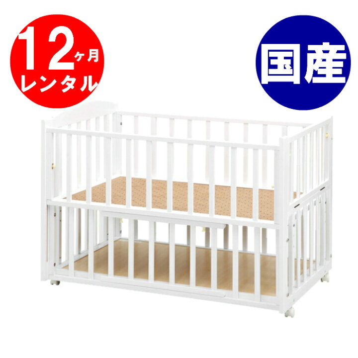 楽天市場】【6ヶ月レンタル】【国産ベビーベッド】【送料無料】添い寝 