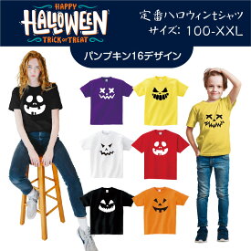 P5倍♪ハロウィン オリジナル tシャツ HALLOWEEN tシャツ コスプレ 衣装 子供 大人 男性 女性 仮装 コスプレ かぼちゃ パンプキン t085-hw02