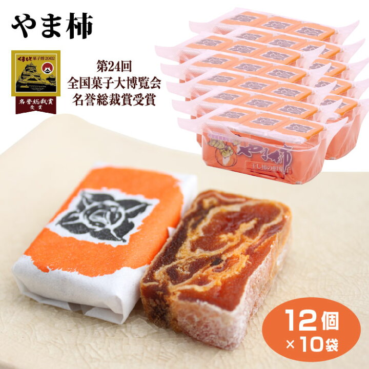 楽天市場】【やま柿】【やま柿 菓子】【干柿 長野 お土産】【干し柿  
