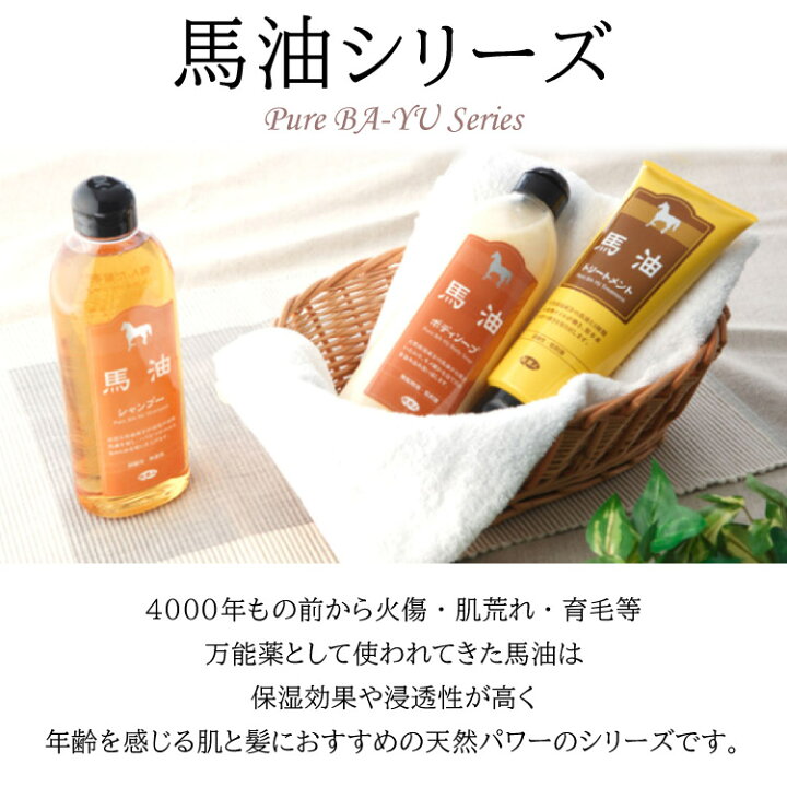楽天市場】【セット商品】馬油シャンプー・トリートメント・ボディー 