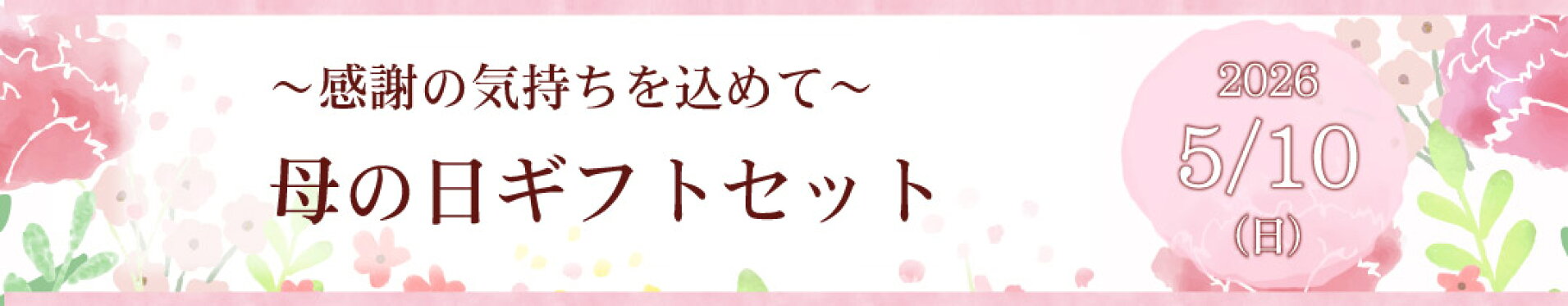 母の日