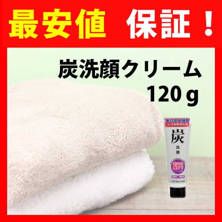 楽天市場】アズマ商事 炭洗顔 シリーズ 炭洗顔クリーム 120g 父の日 プレゼント 炭洗顔 アズマ商事旅美人 通販 : 愛情宣言 楽天市場】アズマ商事 炭洗顔 シリーズ 炭洗顔クリーム 120g 父の日 プレゼント 炭洗顔 アズマ商事旅美人 通販 : 愛情宣言