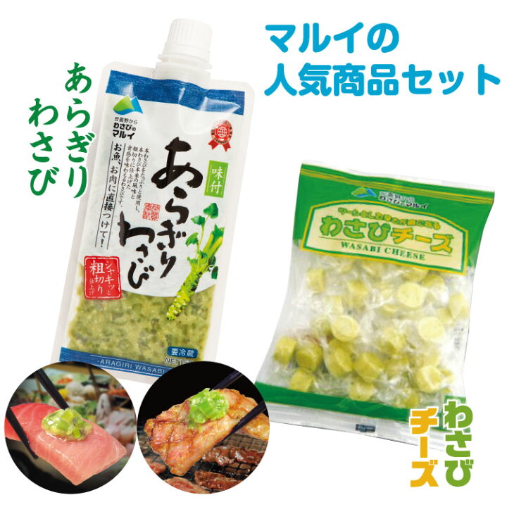 市場 あらぎりわさび 150g×10本セット 味付けあらぎりわさび 送料無料 わさびのマルイ 味付あらぎりわさび 市場 あらぎりわさび 150g×10本セット 味付けあらぎりわさび 送料無料 わさびのマルイ 味付あらぎりわさび