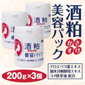 【アズマ商事 旅美人 洗顔】酒粕美容パック200g×3個セット　アズマ商事 パック スキンケア 美肌 美白 美肌 ハリつや アロエベラ葉エキス 加水分解酵母エキス コメ胚芽油 無香料 無着色 無鉱物油 男女兼用