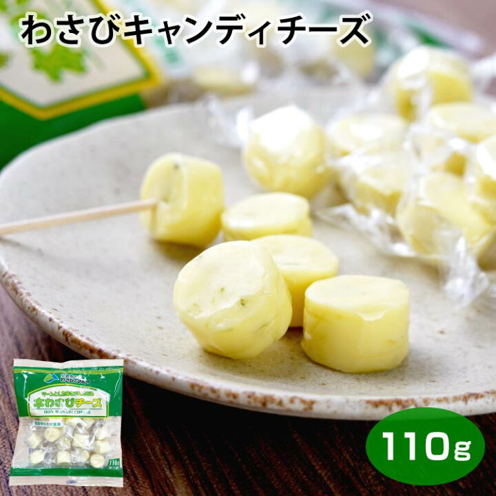 楽天市場 わさびチーズキャンディタイプ Rcp 通販 花見 お花見に 愛情宣言