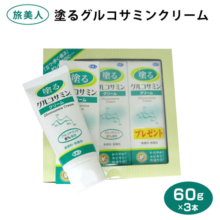 楽天市場】【アズマ商事】塗るグルコサミンクリーム 2個+1個プレゼント 