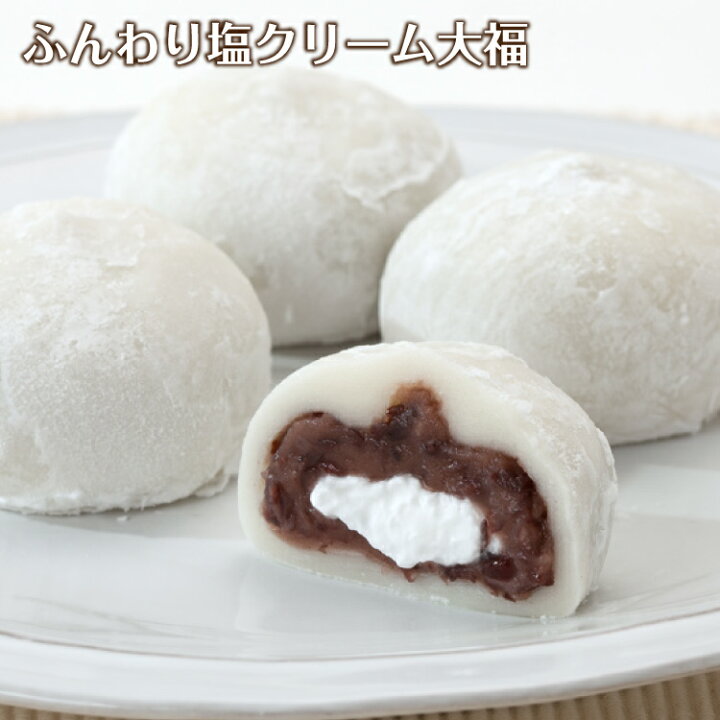楽天市場】送料無料 クリーム大福お試しセット 6個入 お試し 数量限定 塩クリーム大福 いちごクリーム大福 カフェオレ大福 プリン大福 瀬戸内レモンクリーム大福 冷凍 大福 和スイーツ おやつ お茶菓子 間食 おうち時間 【送料無料】 : 愛情宣言 楽天市場】送料無料 クリーム大福お試しセット 6個入 お試し 数量限定 塩クリーム大福 いちごクリーム大福 カフェオレ大福 プリン大福 瀬戸内レモンクリーム大福 冷凍 大福 和スイーツ おやつ お茶菓子 間食 おうち時間 【送料無料】 : 愛情宣言