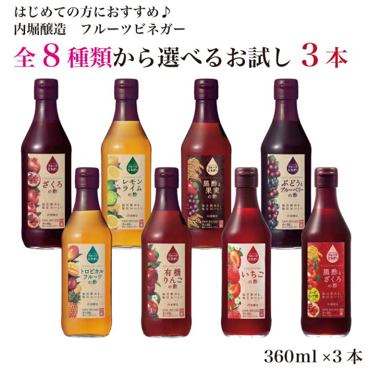 楽天市場】内堀醸造 フルーツビネガー 全8種類から選べるお好きな3品 うちぼり 酢 飲む酢 フルーツビネガー 調味料 選べる りんご酢 黒酢 料理 フルーツ酢 : 愛情宣言 楽天市場】内堀醸造 フルーツビネガー 全8種類から選べるお好きな3品 うちぼり 酢 飲む酢 フルーツビネガー 調味料 選べる りんご酢 黒酢 料理 フルーツ酢 : 愛情宣言