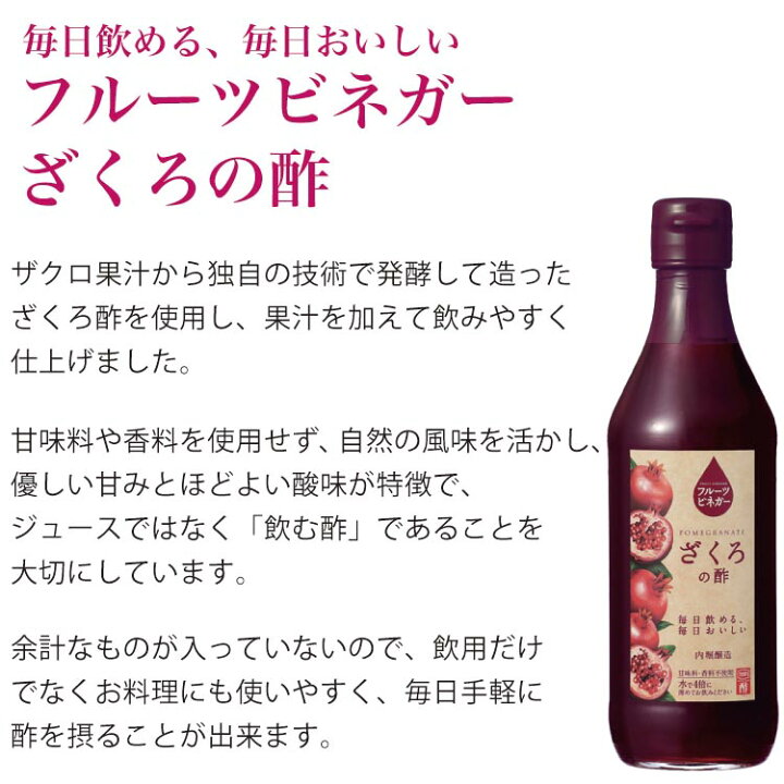 楽天市場】内堀醸造 フルーツビネガー 送料無料 ざくろの酢360ml×6本 果実酒 飲む酢 調味料 料理 ビネガー 飲む酢 調味料 料理 ビネガー まとめ買い : 愛情宣言 楽天市場】内堀醸造 フルーツビネガー 送料無料 ざくろの酢360ml×6本 果実酒 飲む酢 調味料 料理 ビネガー 飲む酢 調味料 料理 ビネガー まとめ買い : 愛情宣言