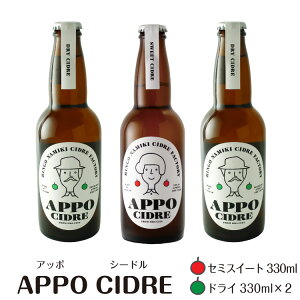 yV[hzyʎzy񂲁zyzAPPO CIDRE Eʉʃuh330ml 3{ZbgihC 2{AZ~XC[g 1{j@V[h Appo Tӂ NtgV[h 񂲕 ѓcs Eʂ