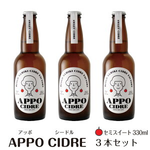 APPO V[h Eʉكuh 330ml (Z~XC[g Ì)   H  MB Ntg ʎ u₩ MB Tӂ AbvC Eʂ cider ̓ ̓ zCgf