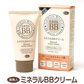 【アズマ商事 旅美人】【ミネラルBBクリーム】ミネラルBBクリーム 美容液 ファンデーション アズマ商事 BBクリーム 旅美人 UV対策 美容液ファンデーション 肌ケア 日焼け対策 無香料 合成着色料不要 下地クリーム