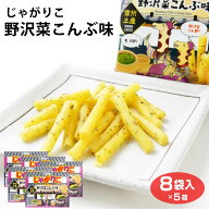カルビー 長野 信州 限定 じゃがりこ野沢菜昆布味 8袋×5個 じゃがりこ ご当地 限定 お土産 おみやげ の…